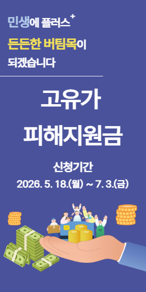 고유가 피해지원금
