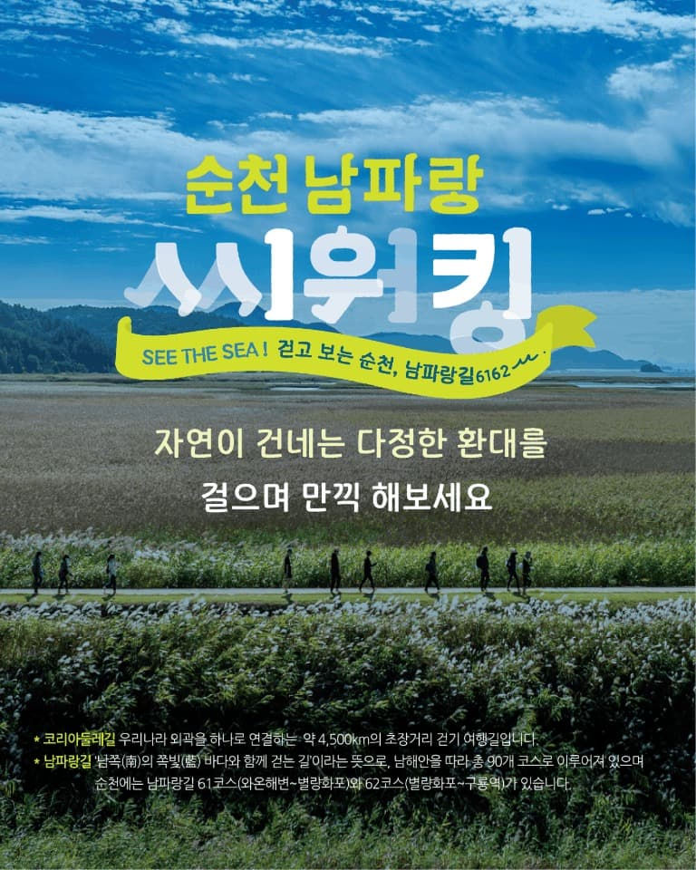 3 「2026 순천 남파랑 씨워킹」 운영.jpg