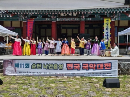 전국 국악인들과 함께하는, 제12회 순천 낙안읍성 전국 국악대전 개최