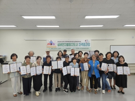 순천시, 농촌 활력 이끌 ‘실버인지활동지도사’ 23명 배출